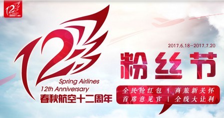 春秋航空app