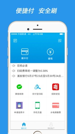 盛刷app