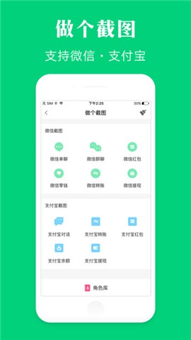 微商截图神器app