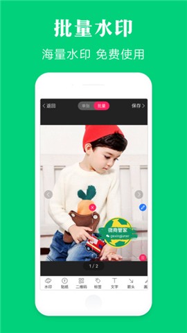 微商截图神器app