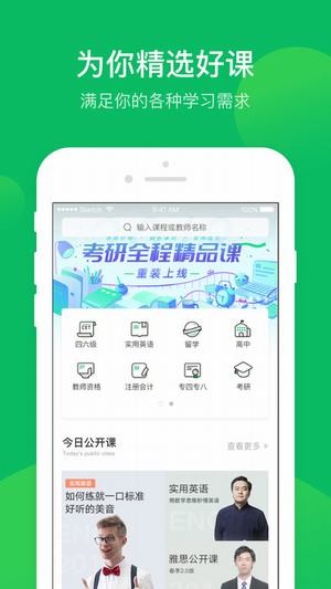 有道精品课app