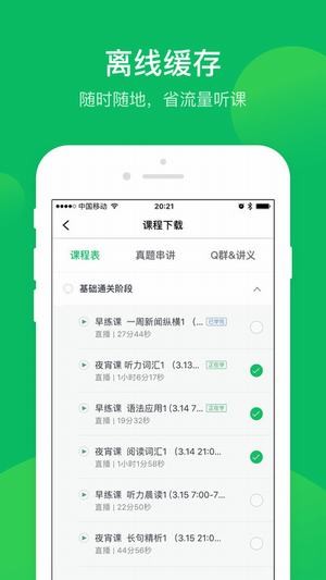 有道精品课app