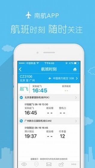 南方航空app