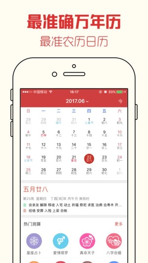正统万年历