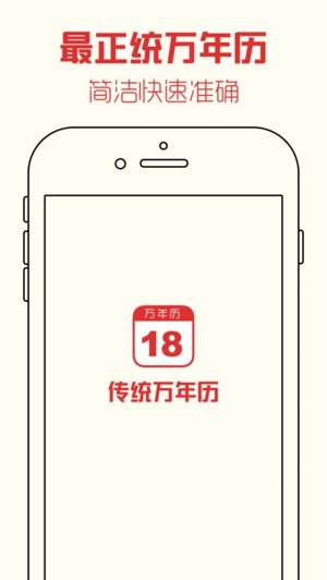 正统万年历