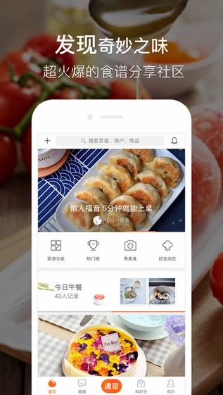 豆果美食app