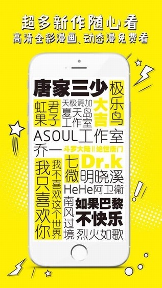 天唐动漫app