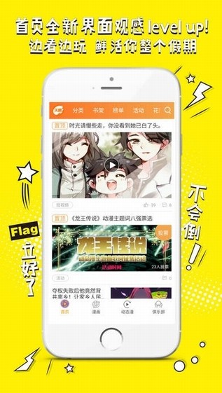 天唐动漫app
