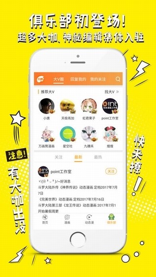 天唐动漫app