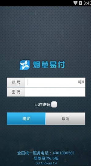 烟草易付app