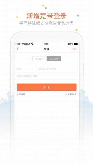 联通app