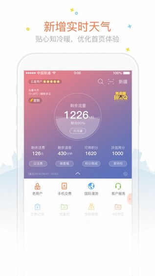 联通手机营业厅客户端