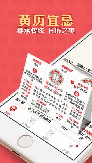 顺历万年历app