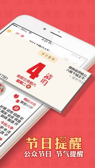 顺历万年历app