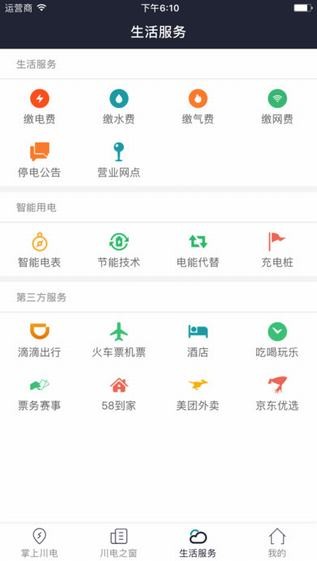 掌上川电app