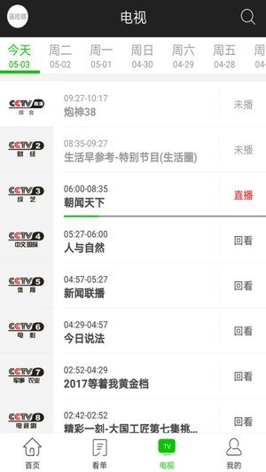 云视界app