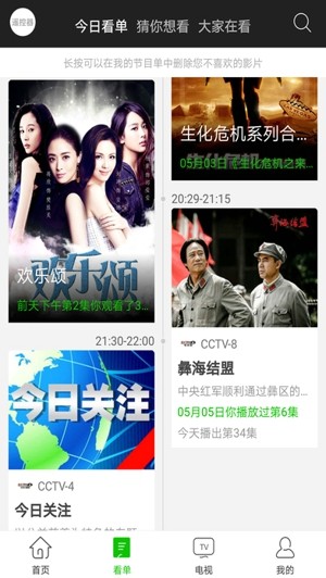 云视界app