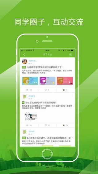 开课啦app