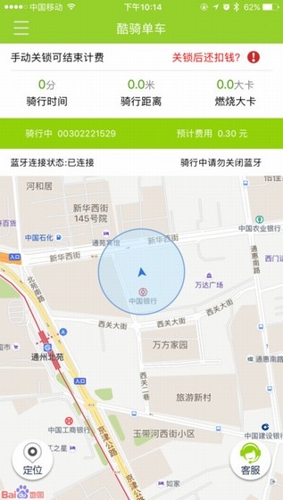 酷骑单车app