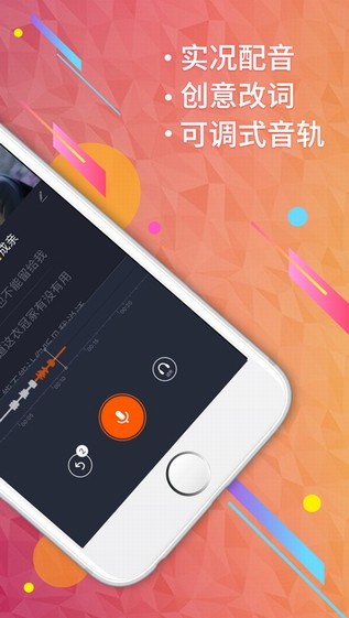 配音秀app