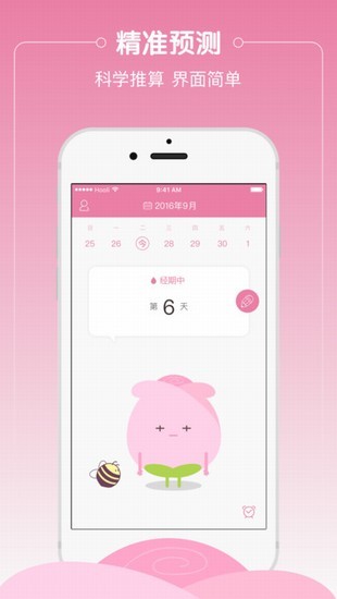 月季app