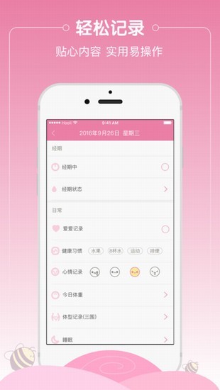 月季app