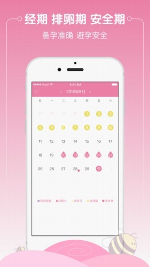 月季app