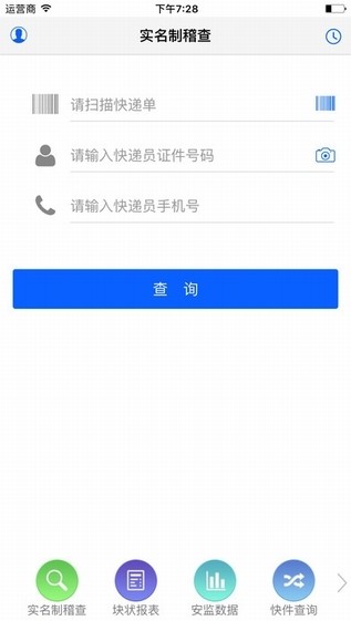安易递监管版