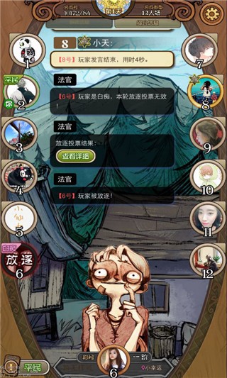 狼人杀官方app