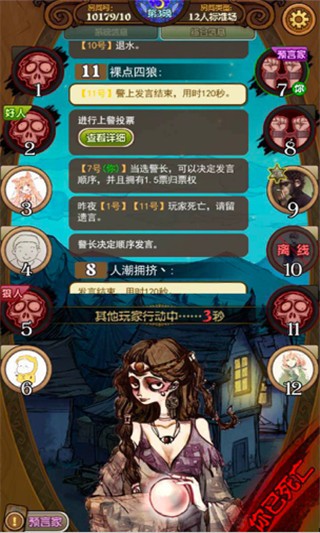狼人杀官方app