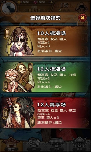 狼人杀官方app