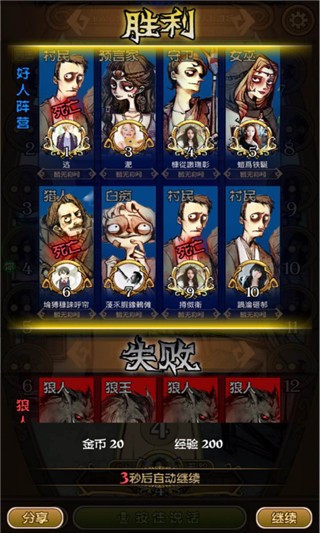 狼人杀官方app