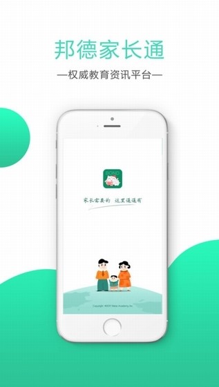 邦德家长通app