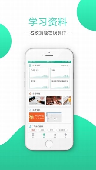 邦德家长通app