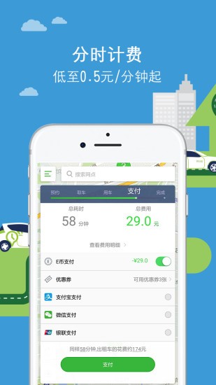 苏州共享汽车app