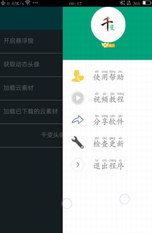 千变头像ios