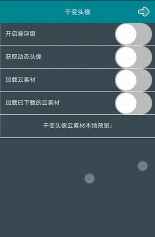 千变头像ios