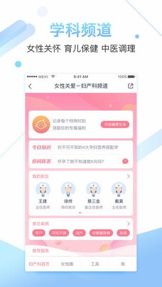 图片4 微医挂号网app