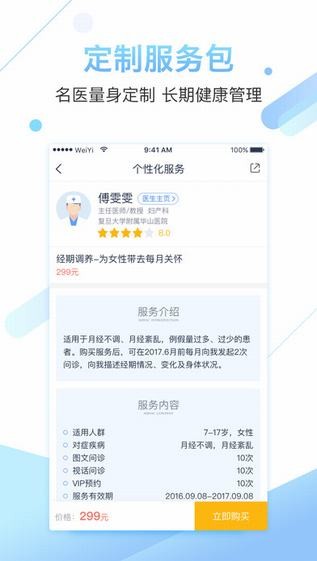 图片3 微医挂号网下载