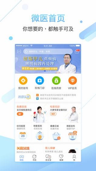 图片1 微医挂号网下载