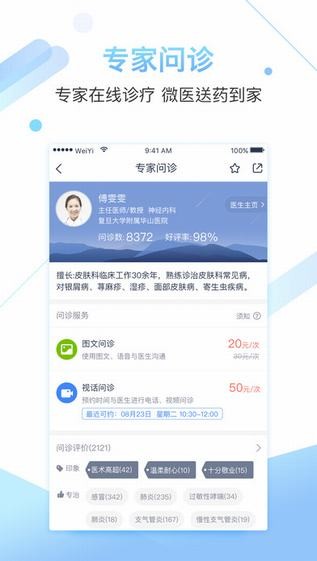 图片2 微医挂号网app