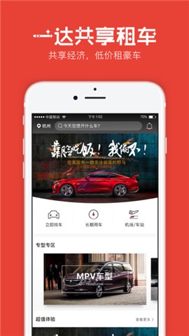 一达租车app