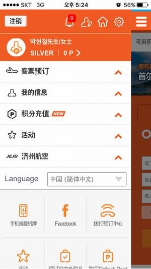 济州航空app