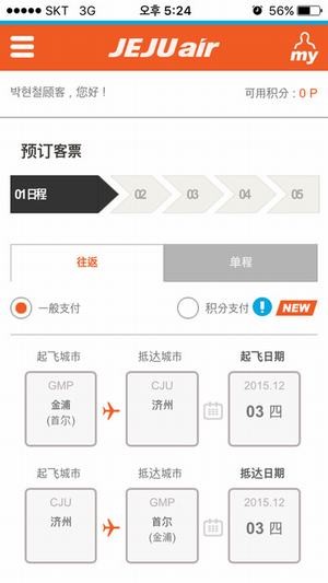 济州航空app