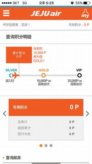 济州航空app