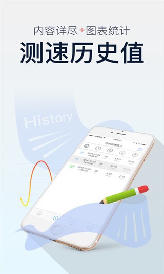 测速君app