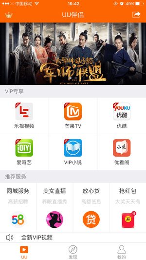 uu伴侣app