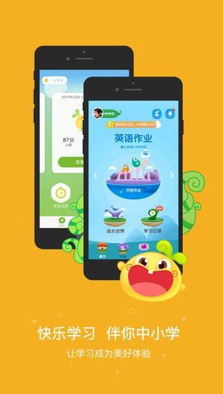 一起作业学生端手机版
