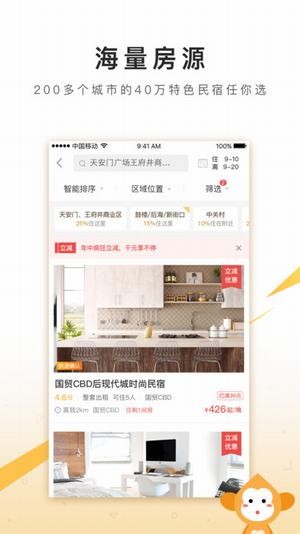 住哪儿民宿iOS