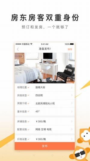 住哪儿民宿iOS